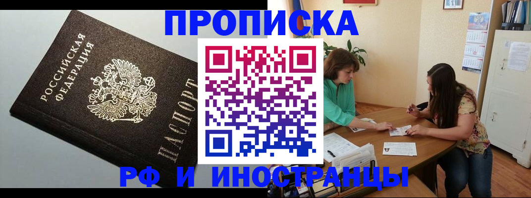 прописка 2025 в Череповце