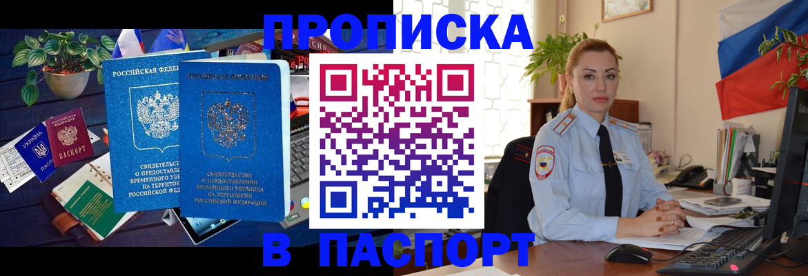 временная регистрация купить в Череповце