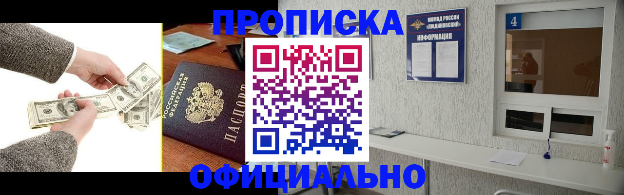 прописка для работы в Череповце